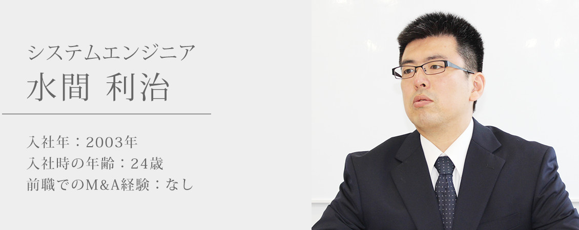 システムエンジニア M.T